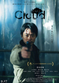 《Cloud云》入围第81届威尼斯电影节非竞赛展映单元 将于9月27日日本上映